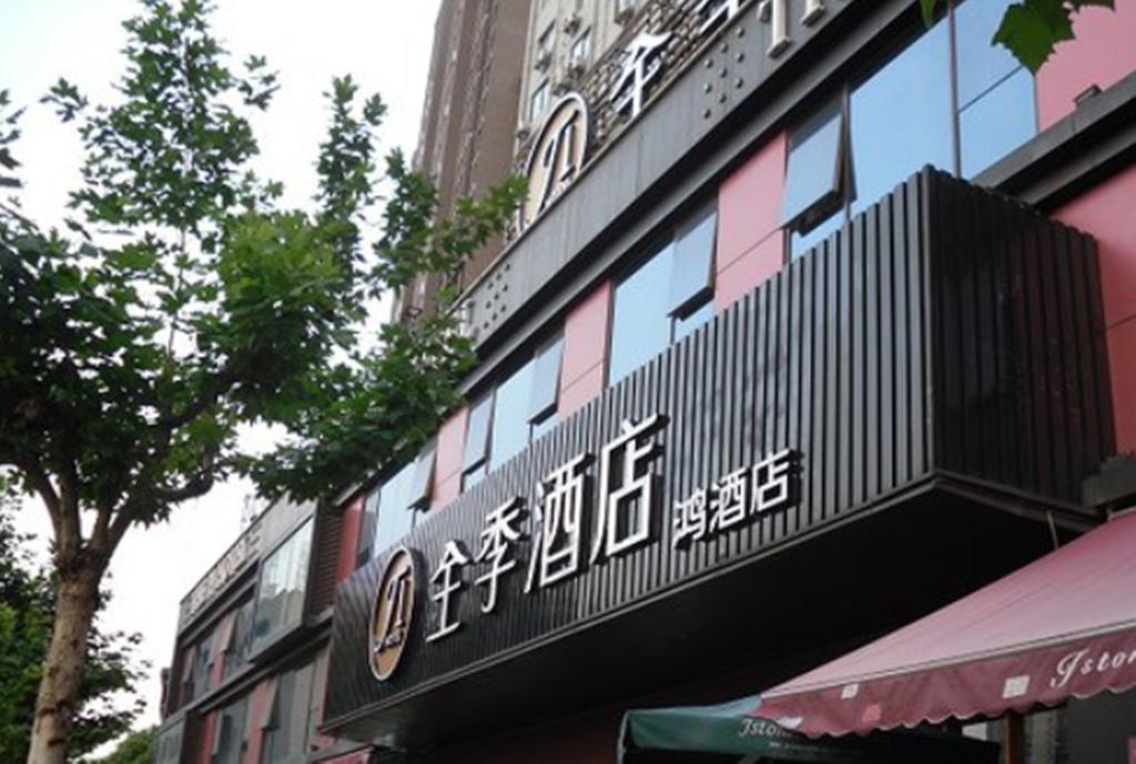 Ji Hotel Shanghai Lujiazui Zewnętrze zdjęcie